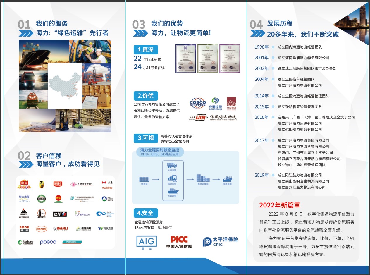 怎样选择一家优质的内贸海运公司？？？？？