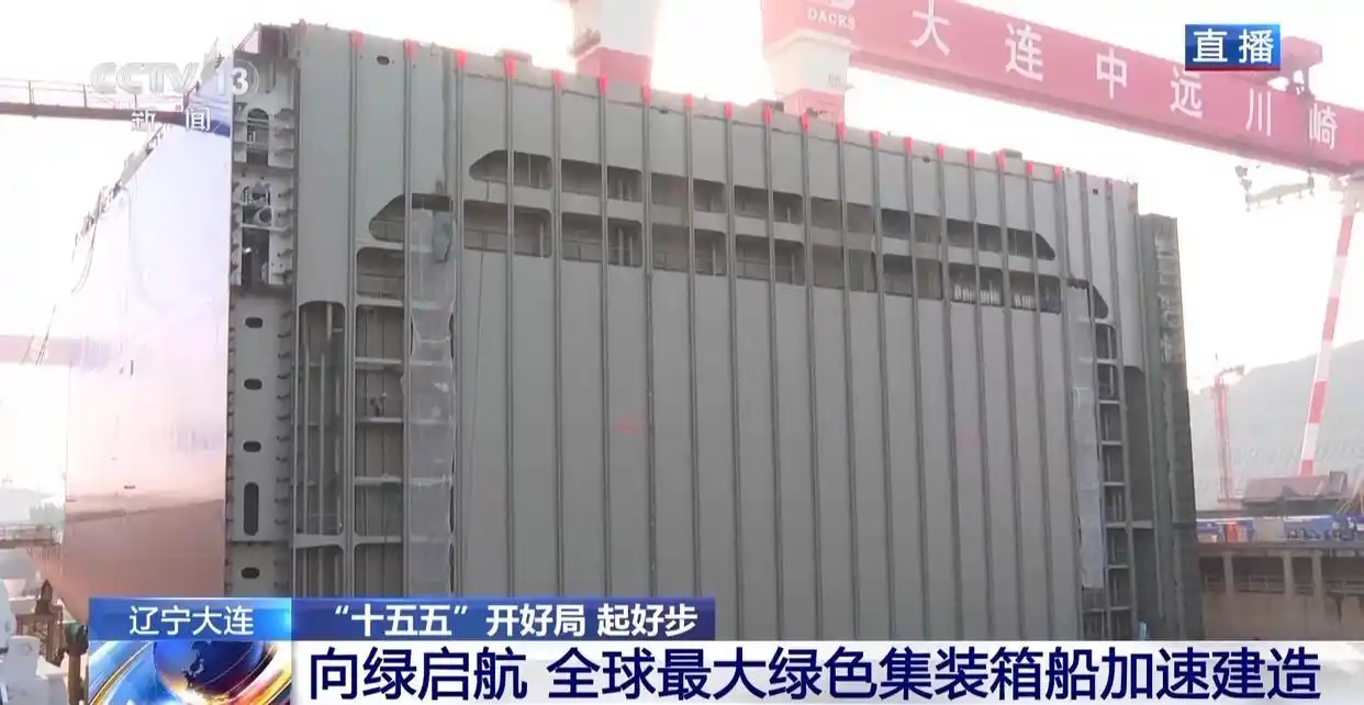国产万吨级“绿巨人”首航在即，，，，解锁内贸集装箱海运绿色未来