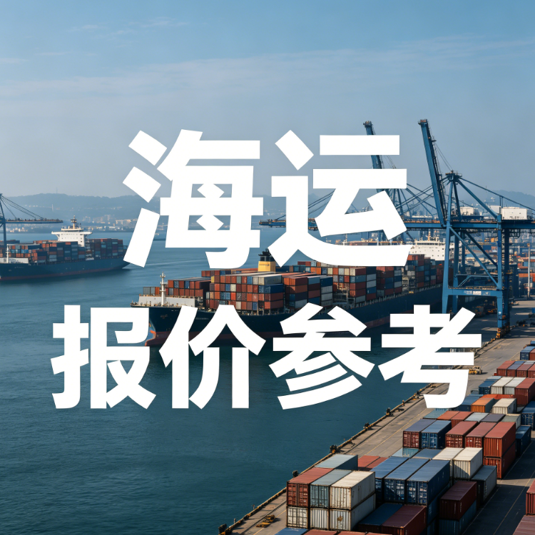 6月广州至江苏海运报价参考更新 丨龙8头号玩家物流